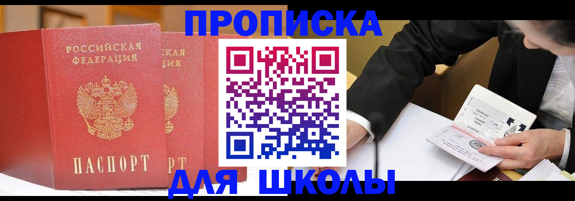 прописка в Закаменске