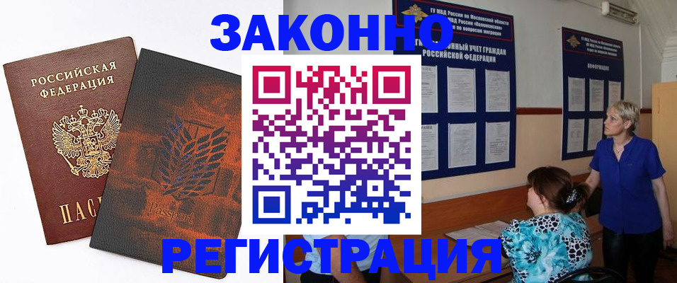 временная регистрация собственник в Закаменске