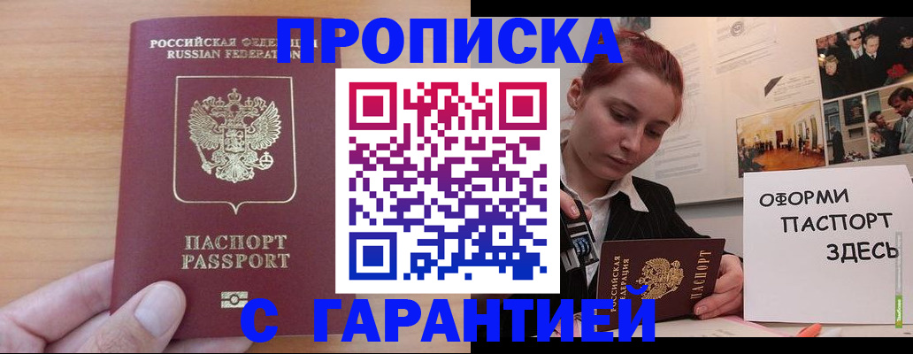 прописка в Закаменске